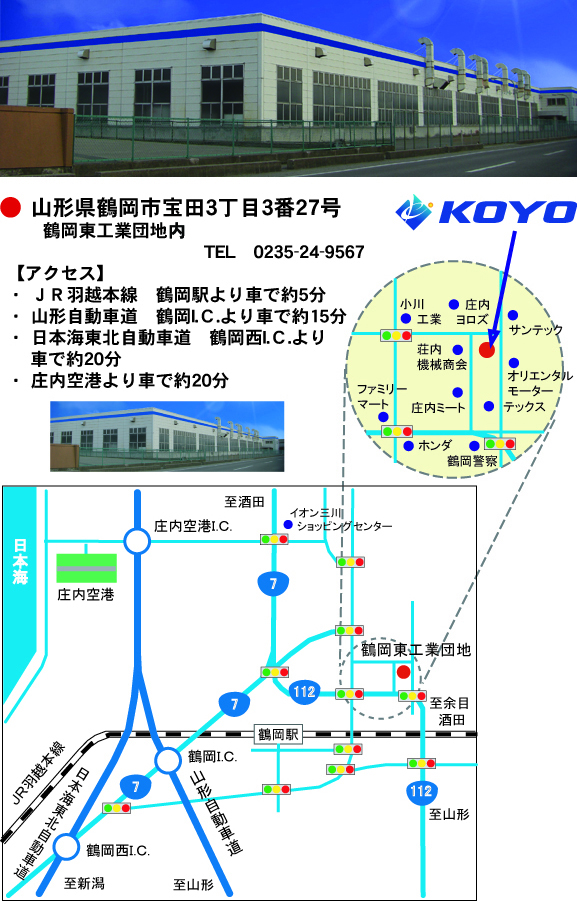 アクセス 株式会社光洋